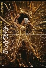 Warui yatsura (1980)