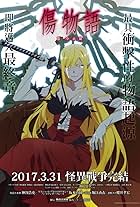 Kizumonogatari Part 3: Reiketsu (2017)