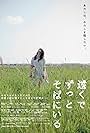 Tooku de zutto soba ni iru (2013)