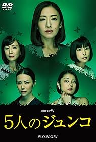 Gonin no Junko (2015)