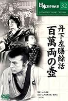 Sazen Tange and the Pot Worth a Million Ryo (1935)