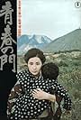 Seishun no mon (1975)