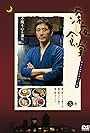 Midnight Diner (2009)