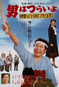 Otoko wa tsurai yo: Uwasa no Torajirô (1978)