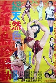 Nyogo ga-shima chi-sôdô (1957)