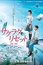 Sakurada Reset Part II (2017)