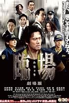 Yasunori Danta, Mitsuru Hirata, Yuki Matsushita, Kyôzô Nagatsuka, Masanobu Takashima, Seiyô Uchino, Mayumi Wakamura, Tasuku Emoto, Dai Watanabe, and Hiroyuki Hirayama in The Last Message (2012)