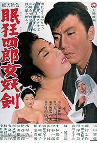 La ballade de Kyoshiro Nemuri (1964)