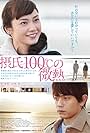 Sesshi 100 do no binetsu (2014)