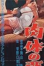 Nikutai no akumu (1957)