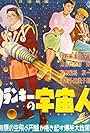 Frankie no uchûjin (1957)