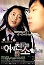 Jun Ji-hyun, Cha Tae-hyun, and Jang Hyuk in Windstruck (2004)