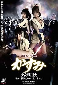 Lady Ninja Kasumi 6: Yukimura Assasination (2008)