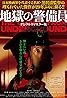 The Guard from Underground (1992) Poster