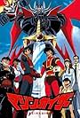 Mazinkaiser (2001)