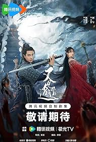 Sword and Fairy 1 (2024)