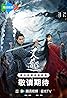 Sword and Fairy 1 (TV Series 2024– ) Poster