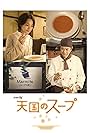 Tengoku no sûpu (2008)