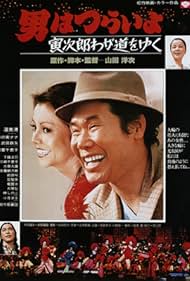 Otoko wa tsurai yo: Torajiro wagamichi wo yuku (1978)