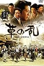 Kusa no ran (2004)