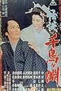 Kaidan Chidori ga fuchi (1956)