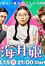 Kuragehime (2018)