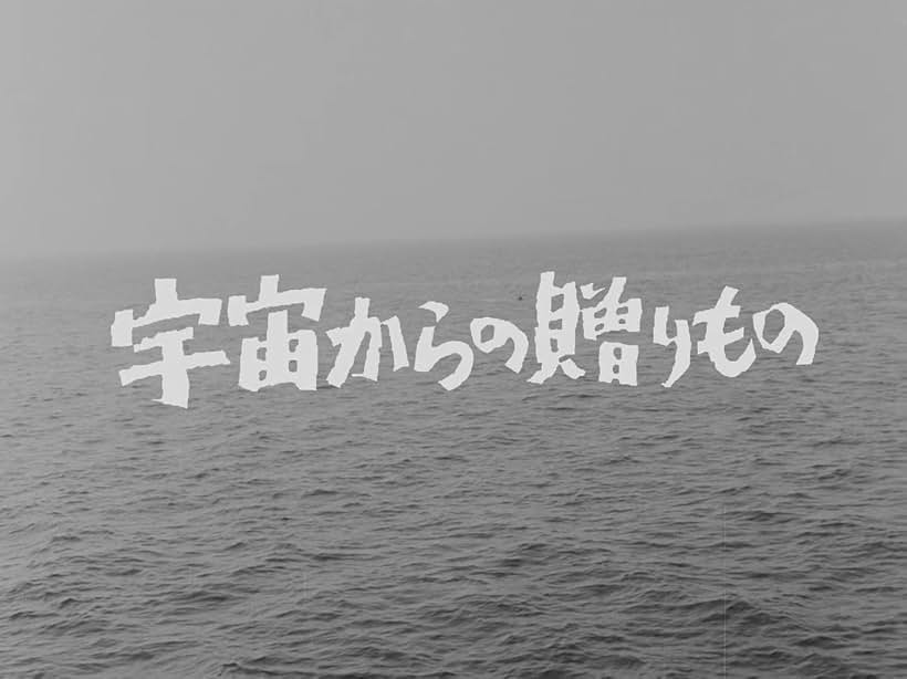 Uchuu kara no okurimono (1966)