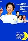 Aka chan wo sagase (2003)