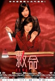 Koma (2004)