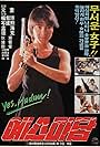 Michelle Yeoh in Police action (1986)