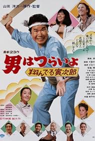 Otoko wa tsurai yo: Tonderu Torajirô (1979)