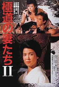 Gokudo no onna-tachi 2 (1987)