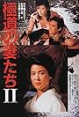 Gokudo no onna-tachi 2 (1987)