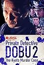 Private Detective DOBU 2: The Kyoto Murder Case (1982)