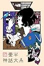 The Tatami Galaxy (2010)