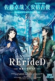 Riraideddo Tokigoe no Derida (2018)