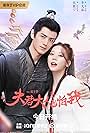 Fu Jun Da Ren Bie Pa Wo (2024)