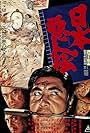 Nihon aku nin den (1971)