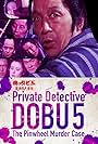 Private Detective DOBU 5: The Pinwheel Murder Case (1983)