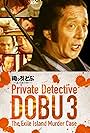 Private Detective DOBU 3: The Exile Island Murder Case (1982)