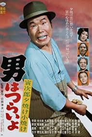 Otoko wa tsurai yo: Torajirô yûyake koyake (1976)