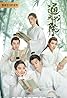 Tong tian shu yuan (TV Series 2021) Poster