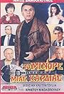 To minore mias kardias (1989)