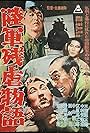 Rikugun zangyaku monogatari (1963)