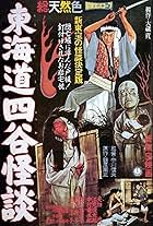 Histoire de fantômes japonais