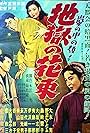 Jigoku no hanataba (1954)