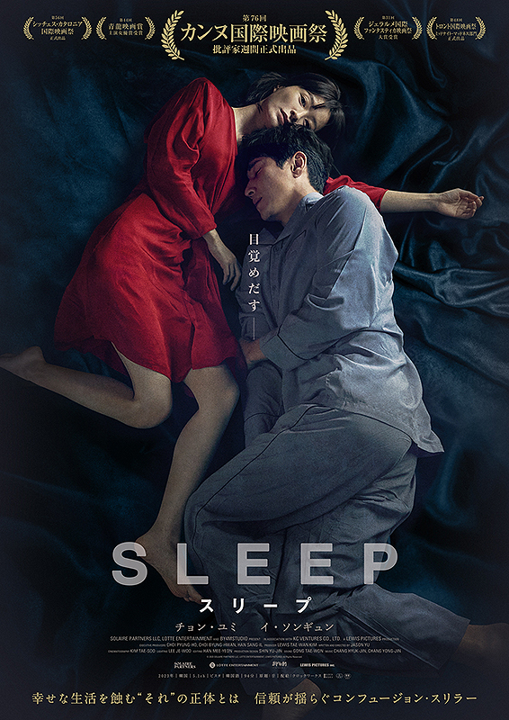 Lee Sun-kyun and Jung Yu-mi in Sleep (2023)