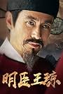 Wang QiongMinister of the Ming Dynasty (2023)