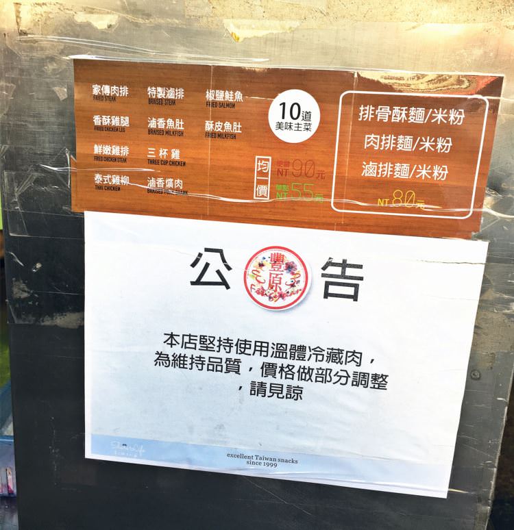 台中西區美食【豐原肉排/排骨麵/肉排飯】向上市場均一價90元便當！10道主菜自由選！