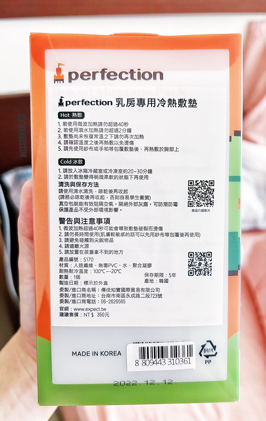 韓國Perfection乳房專用冷熱敷墊初體驗！孕媽待產包要準備什麼～石頭奶？脹奶好痛！需要即刻冰敷啦！